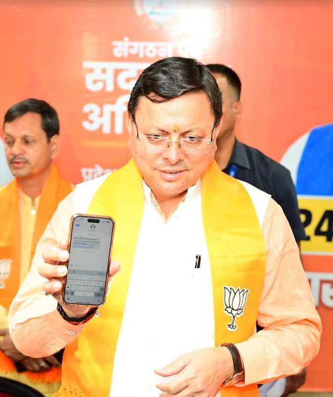 BJP के  ’संगठन पर्व, सदस्यता अभियान 2024’ के तहत प्रदेश भाजपा के प्रथम सदस्य के रूप में सदस्यता ग्रहण की CM धामी ने…